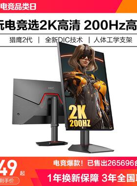 HKC显示器27英寸2K180HZ白色电竞240电脑外接200曲面4K屏幕G27H2