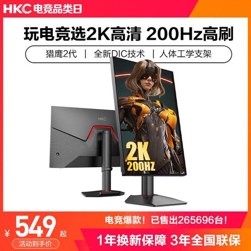 HKC显示器27英寸2K180HZ白色电竞240电脑外接200曲面4K屏幕G27H2
