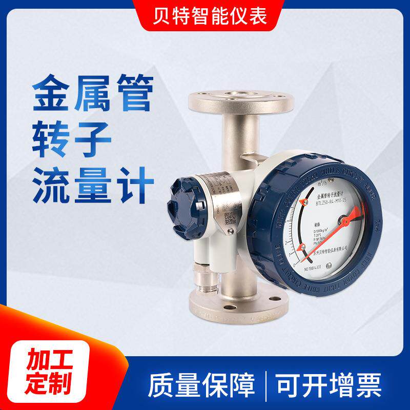 金属管转子流量计指针显示型液体智能流量仪表高精度测量