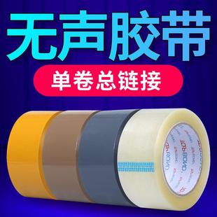无声胶带快递打包封箱胶纸透明胶布快递包装 封口胶带厚胶带