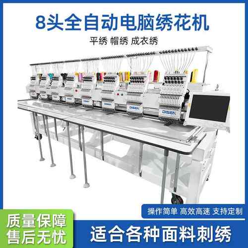 8头大型全自动电脑绣花机 帽绣机 服装刺绣机 embroidery machine