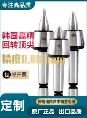 韩国高速防震回转顶针莫氏MT4/5/6号尾座顶针高精度活动旋转顶针