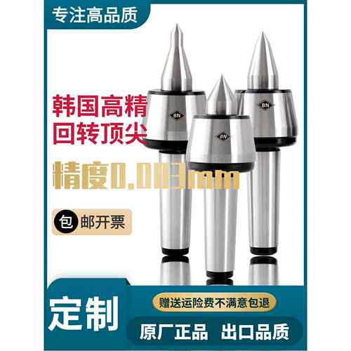 韩国高速防震回转顶针莫氏MT4/5/6号尾座顶针高精度活动旋转顶针