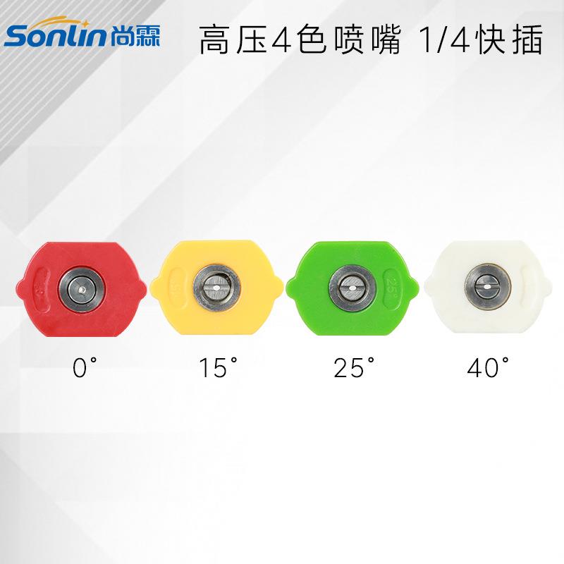 特价高压洗车水枪快插喷头1/4活接彩色扇形柱形0152540多角度