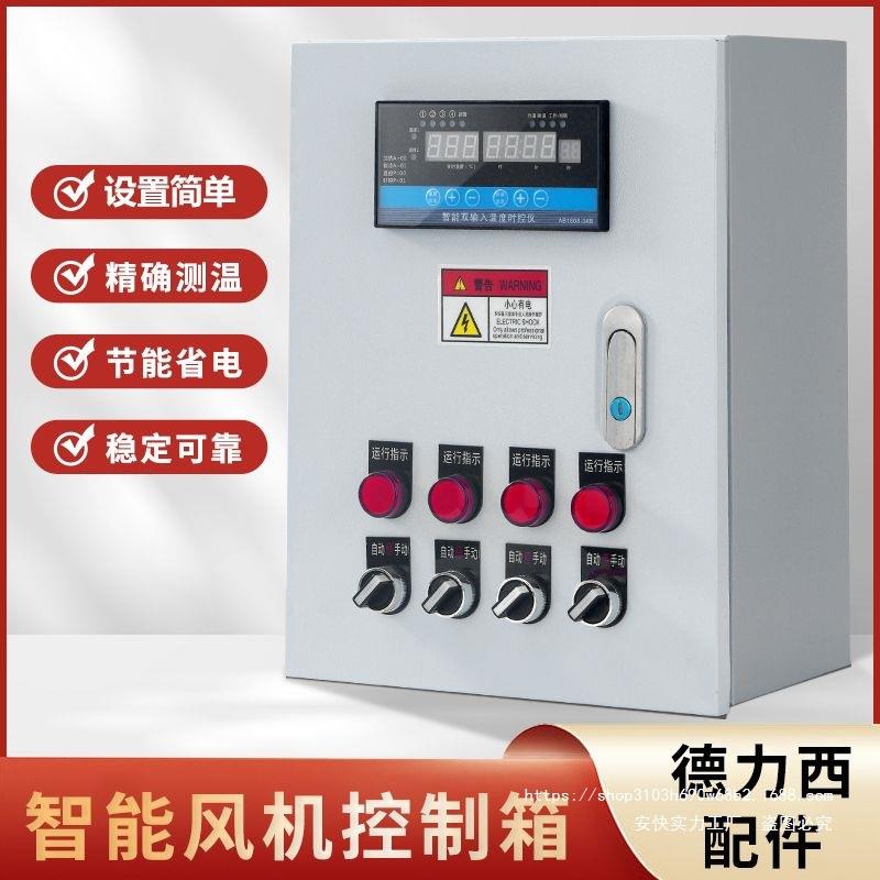 养殖温控箱温度时间风机水帘水泵猪场鸡舍大棚环境多路智能控制器