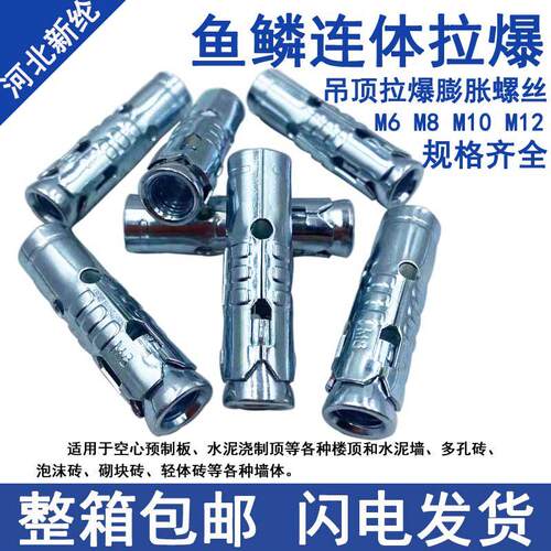 鱼鳞拉爆连身内蓬胀套一体式拉爆头悬吊式天花板膨胀螺丝三件套M6
