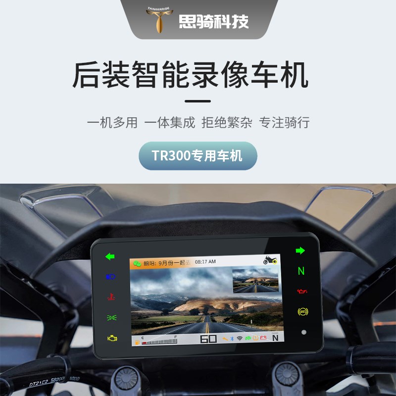 新品思骑TR300方屏智能仪表DL250投屏导航行车记录仪录像车机GSX