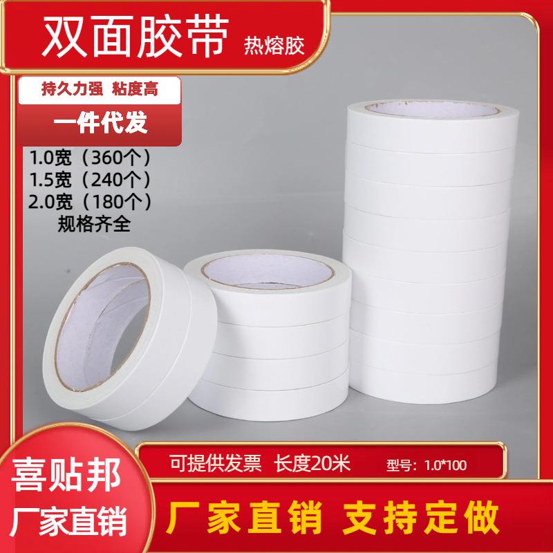 1.5宽色2YJZ0米薄款强粘白纸双面胶两元店百棉双货面胶带2元店双