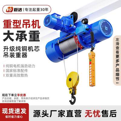 巨达钢丝绳电动葫芦1235吨工业行车重型起重机工厂库房车间专用