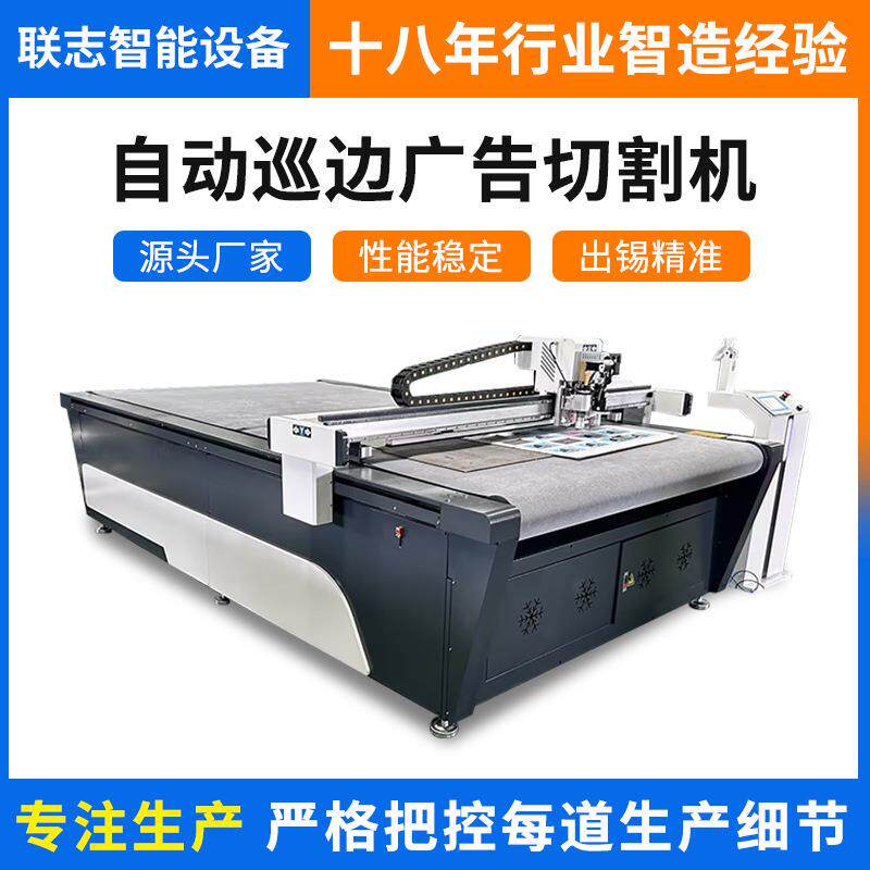 LZ1625自动巡边切割机广告材料振动刀切割机雪弗板车贴裁切机