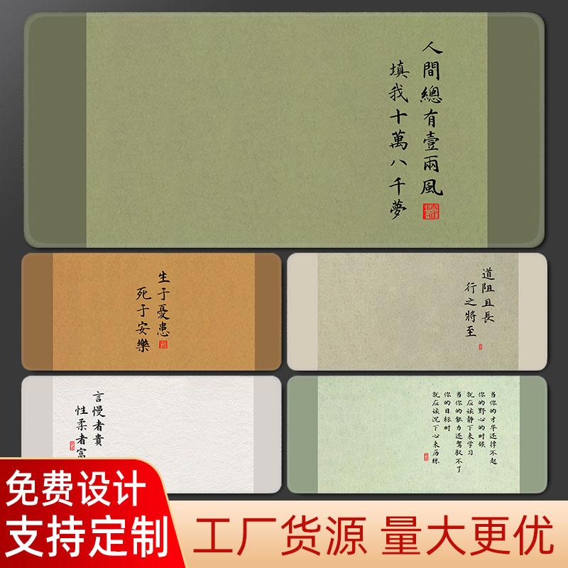中国风书法鼠标垫男女超大国潮锁边防滑垫耐脏家用办公书桌垫定制