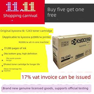 PA2000 京瓷原装 MA2000w 1243墨粉粉盒碳粉硒鼓MA2000 PA2000w