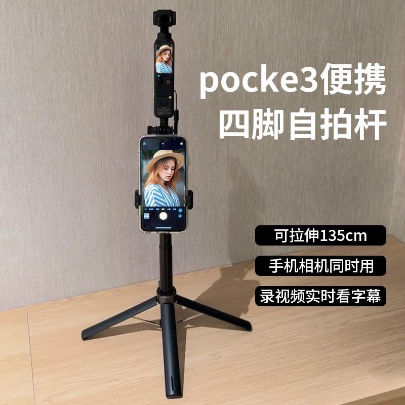 适用pocket3口袋相机手持延长杆手机蓝牙自拍杆三脚架桌面支架