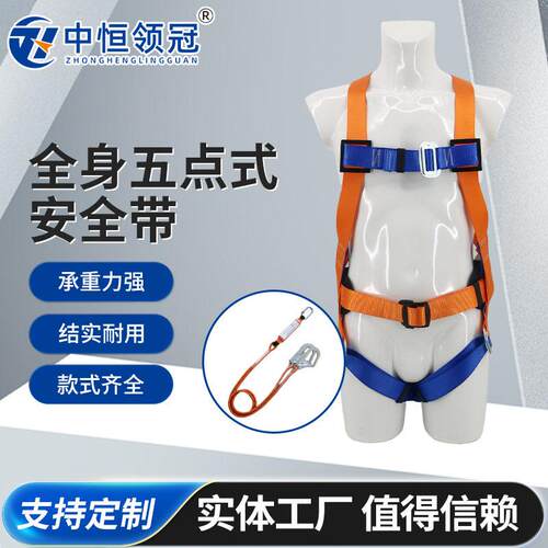 空作业五点式安全带户外施工防坠落全身保险带双背加厚防护绳带