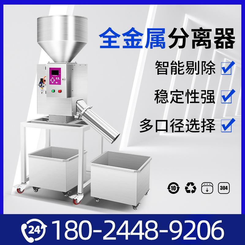 塑胶颗粒金属分离器自动粉末分离设备药品检测分离机食品金属分离
