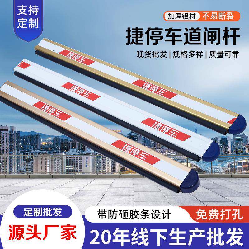 捷停车道闸杆小区门口铝合金升降拦杆停车场道闸栏杆厂家