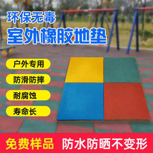 公园地板地塑胶垫地户外小区垫地幼儿园防滑橡胶操场板室外胶防滑