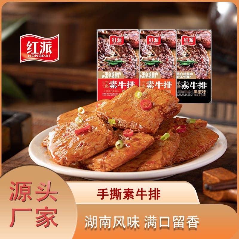 N红派手撕素牛排20g素牛肉豆干 干制品辣条休闲 小吃湖南零食特产