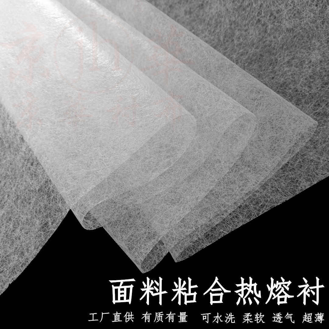 京华双面复合粘合热熔衬PA热熔胶网膜很健康耐水洗 柔软透气