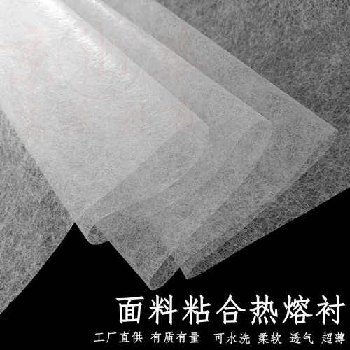 京华双面复合粘合热熔衬PA热熔胶网膜很健康耐水洗 柔软透气
