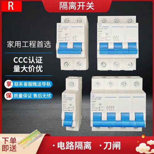 正品 隔离闸刀开 关HL30-125小型隔离开 关1P2P3P4P二相三相正品