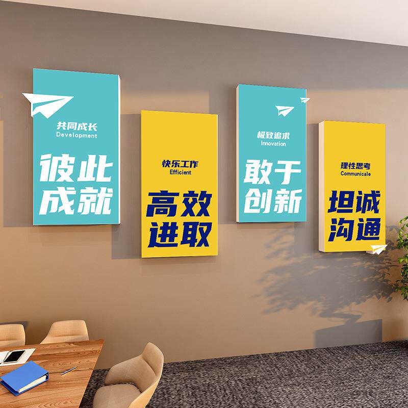 新款直销企业文化墙办公室装饰画公司走廊墙贴高级感设计挂画标语