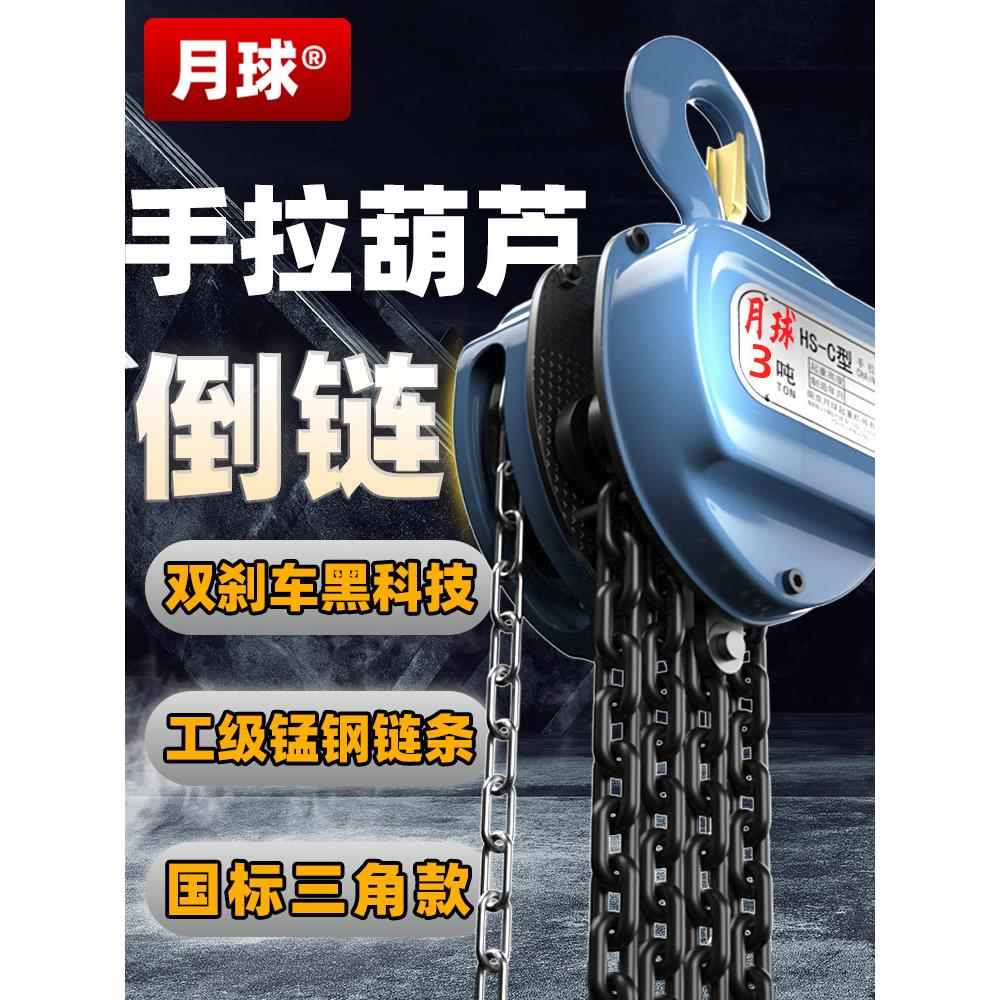倒炼手拉葫芦3吨国标2吨三角款双刹车手动吊葫芦吊钩起重锰钢炼条
