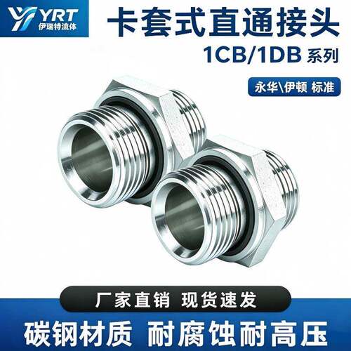 碳钢镀锌1CB-WD/1DB-WD卡套接头直通液压管接头永华标准