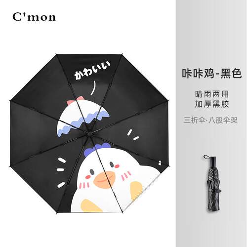 正品用Cmon小黑伞防晒遮阳伞晴雨两折雨伞可阳爱学生抗UV遮叠伞女