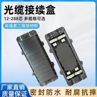 国标电信级光缆接续盒24芯2进2出12/48芯大小D型室外接续包接头盒