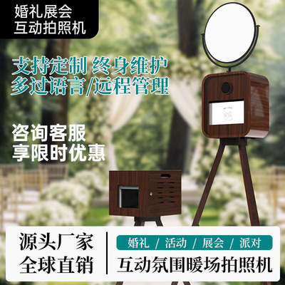 photobooth互动拍照机婚礼拍立得大头贴机器自助拍照一体机照相机