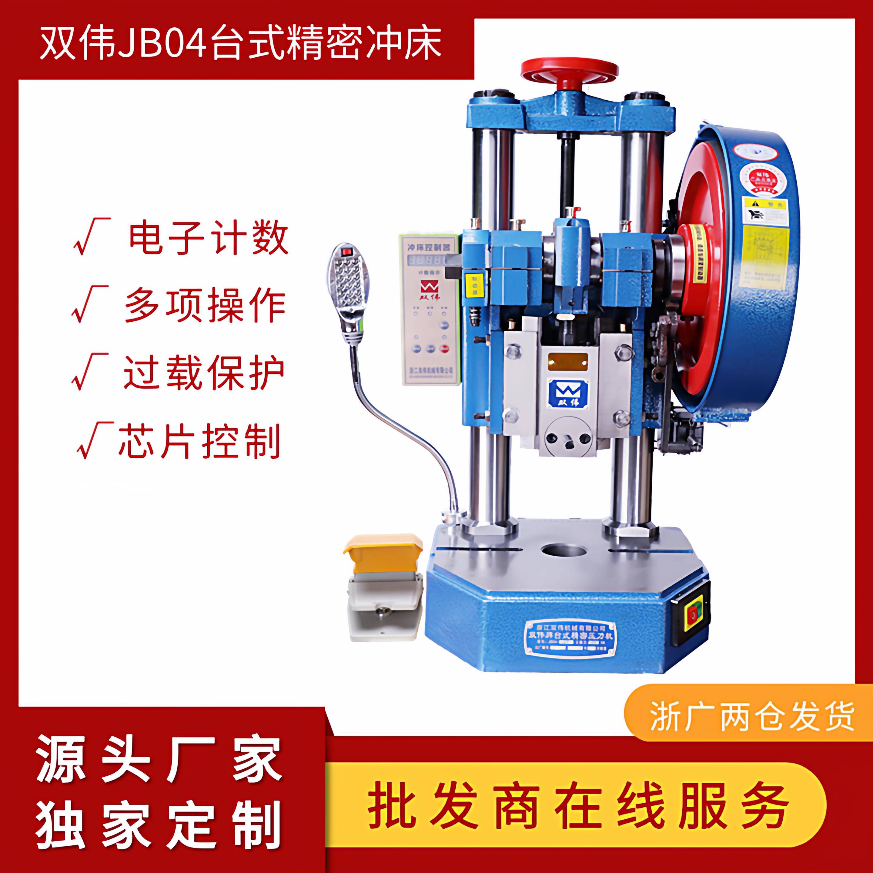 双伟牌精密台式电动冲床JB04吨手动脚踏两用家用小型压力机冲压机