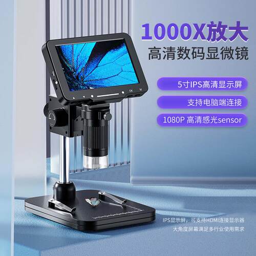 23款5寸高清电子数码显微镜microscope手机电路板维数码放大镜