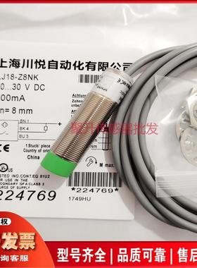 全新川悦接近开关LJ18-Z8NK LJ18-Z8NB LJ18-Z8PK LJ18-Z8PB现货