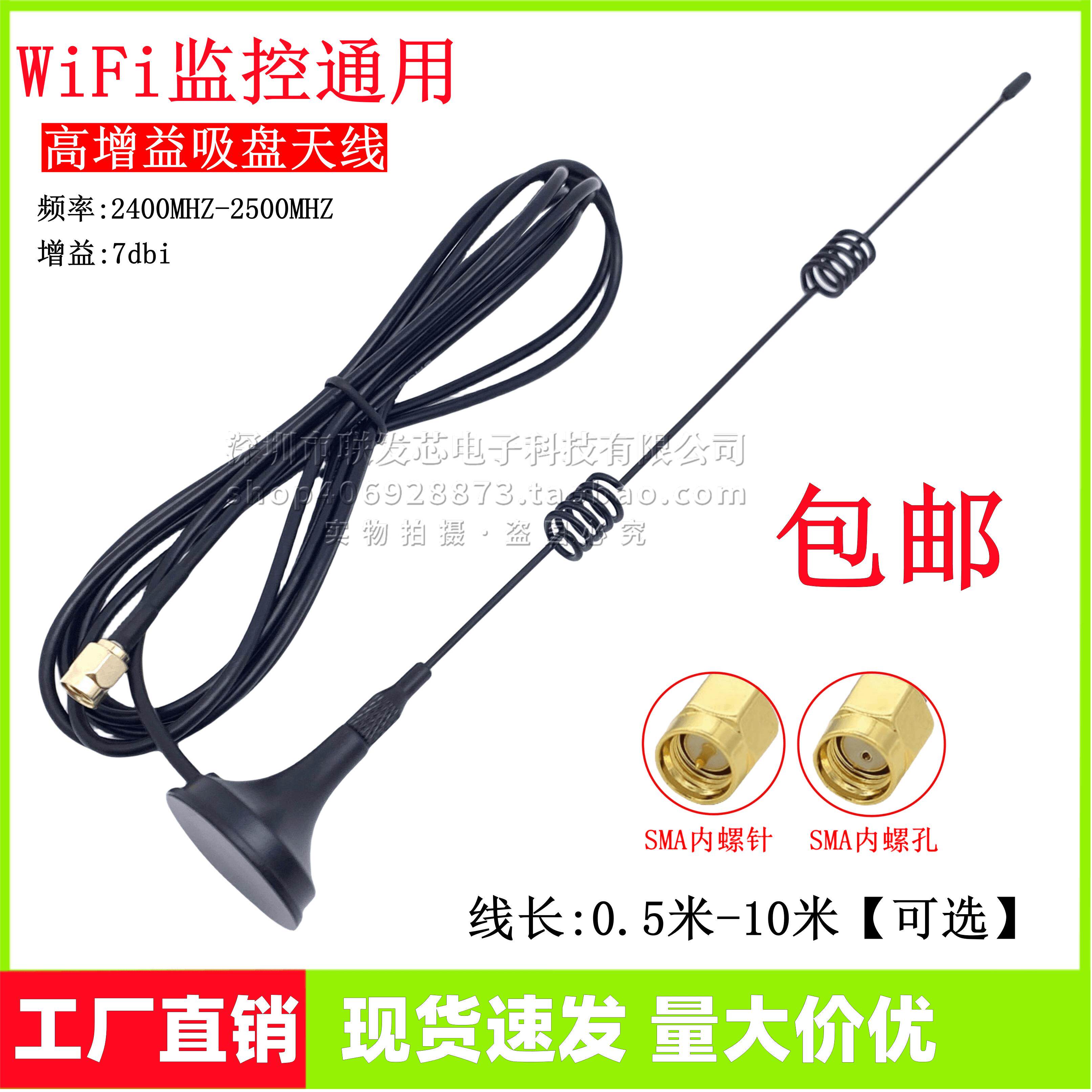 WiFi讯号延长线 无线监视摄影镜头 改装增强穿墙SMA吸盘天线 1-10