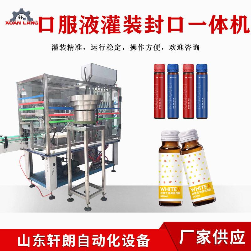 玻璃精油灌装机饮料口服液酵素直线式灌装生产线糖浆液体灌装机