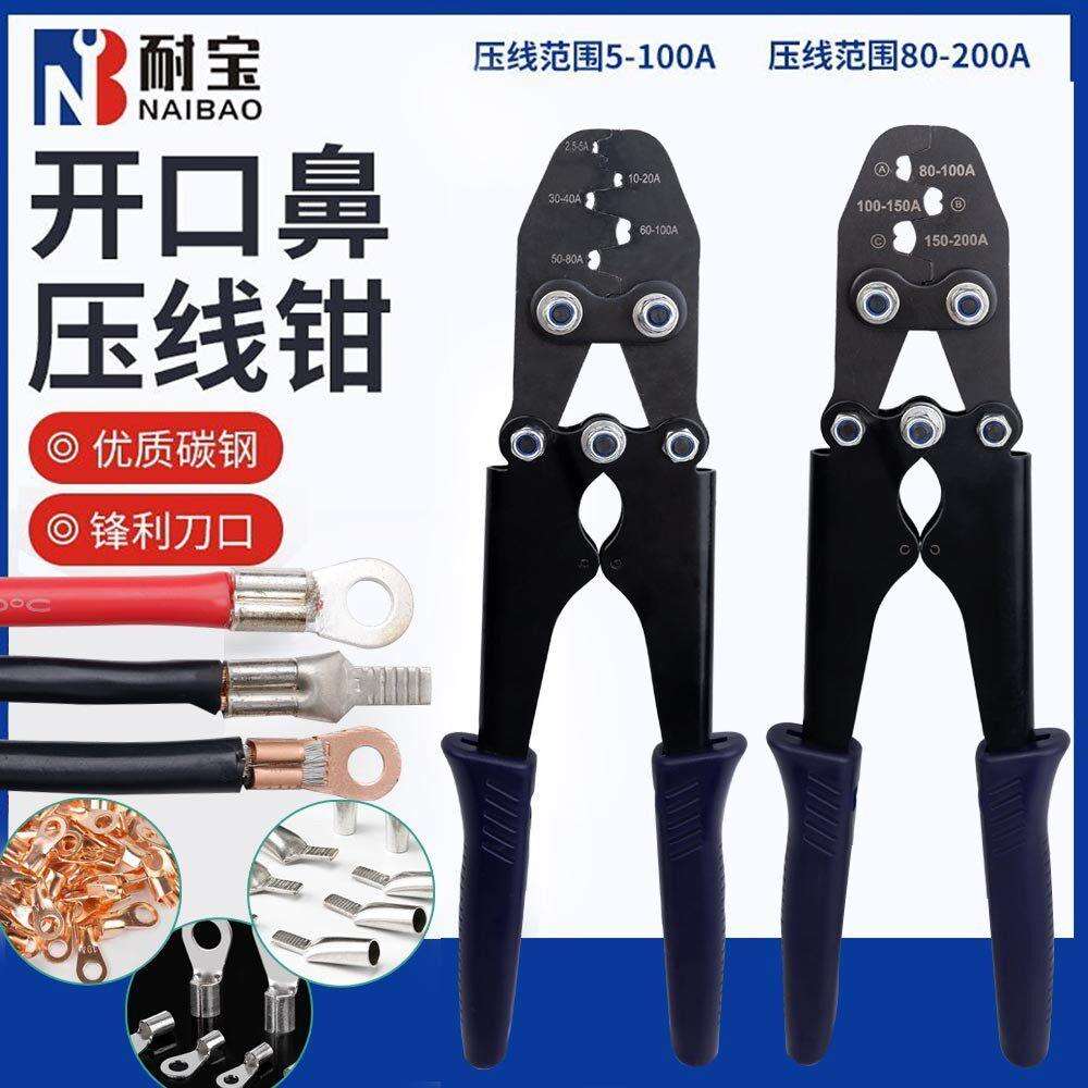 耐宝OT开口鼻压线钳裸端子U型5-200A铜鼻子手动接线耳冷压接钳