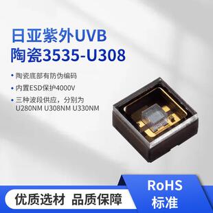 NCSU434B高光功率5V平面紫外LED灯珠 日亚紫外大功率陶瓷3535U308