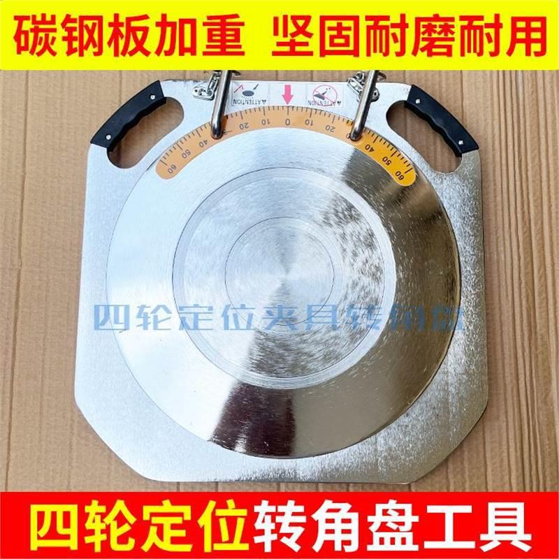 四轮定位转角盘钢板加重加固加厚超薄耐用坚固铸铁转盘举升机工具