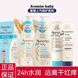 Aveeno艾惟诺婴儿面霜身体乳滋润宝乳液润肤露天然燕麦洗护二合一