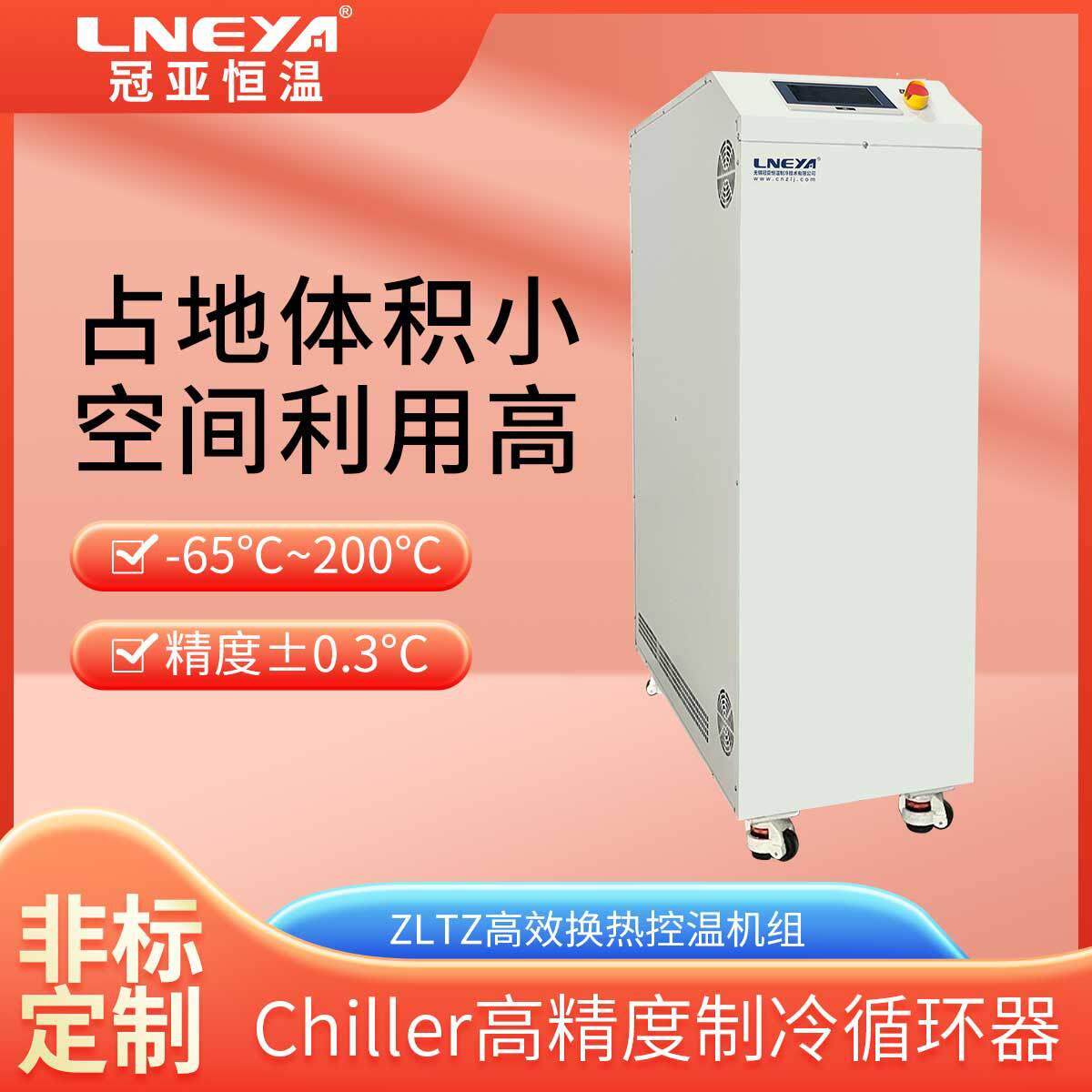 冠亚直供医药行业高精度水冷机组精密冷却制冷机风冷式低温冷冻机