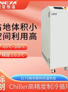 冠亚直供医药行业高精度水冷机组精密冷却制冷机风冷式低温冷冻机