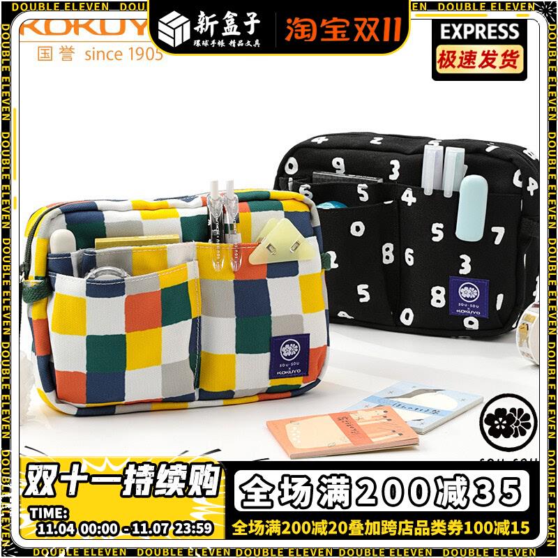 日本kokuyo国誉SOUSOU联名包中包收纳包大容量笔袋多功能包可背