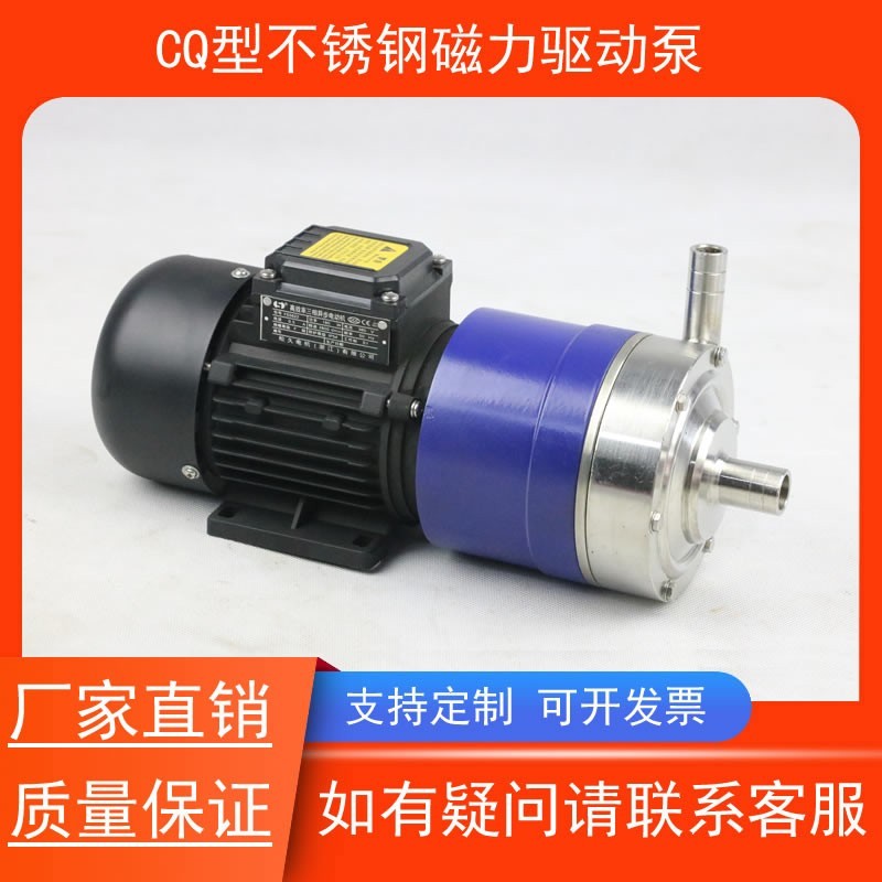 CQ型不锈钢磁力泵/不锈钢磁力驱动泵/塑料卧式磁力驱动离心泵16CQ