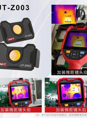 优利德UT-Z003红外热像仪微距镜头高清显示PCB主板元器件发热维修