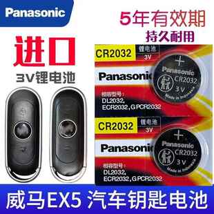 适用于威马ex5钥匙电池威马ex5车钥匙电池EX5汽车遥控器电池CYD