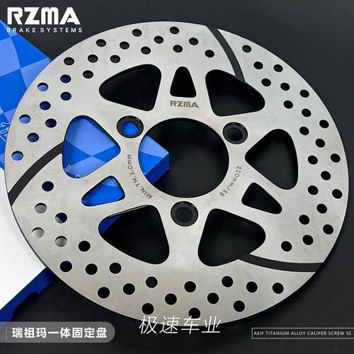 瑞祖玛220刹车盘改装九号MMAX110 E200p F90m MZ  NZmixSQi碟刹盘