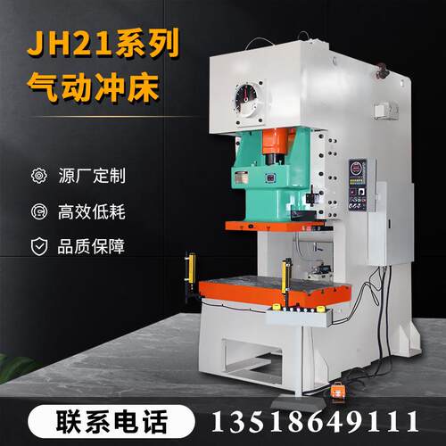 气动冲床工厂直供数控开式固定台冲孔机JH系列25T冲床