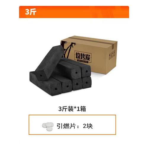 木炭烧烤碳无烟家用果木炭碳烤炉速燃耐烧炭竹炭室内取暖炭块