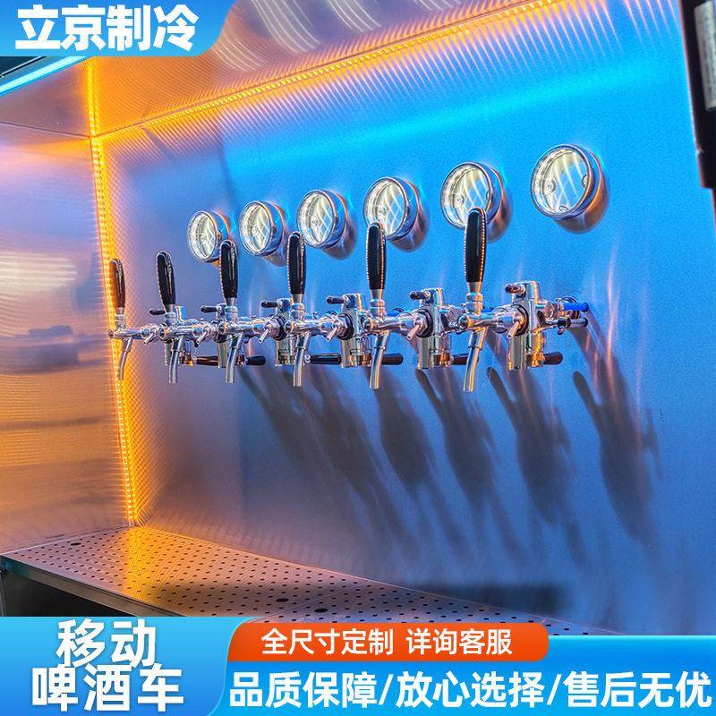 移动式扎啤啤酒设备商用冷藏精酿打酒器全自动夜市移动售酒车新品